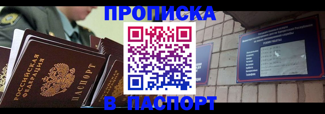 прописка гарантия в Донском