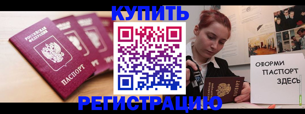 временная регистрация недорого в Донском