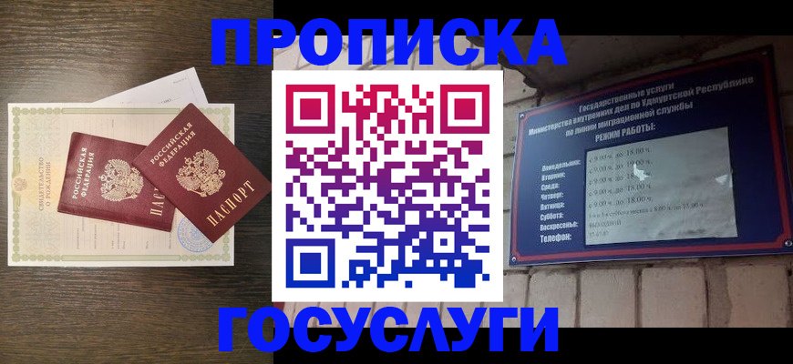 прописка штамп в Донском